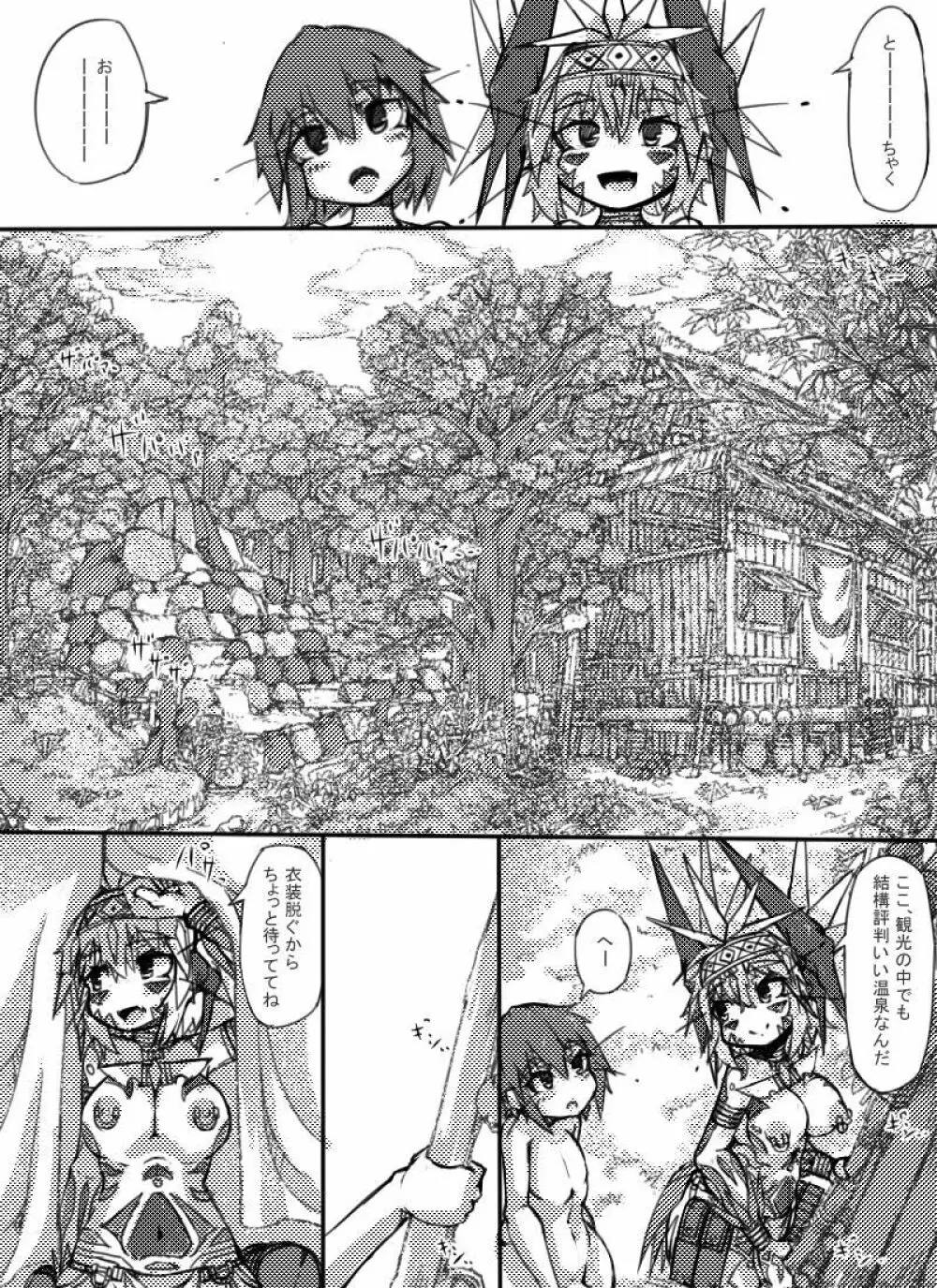 ミュラスの村２ Page.9