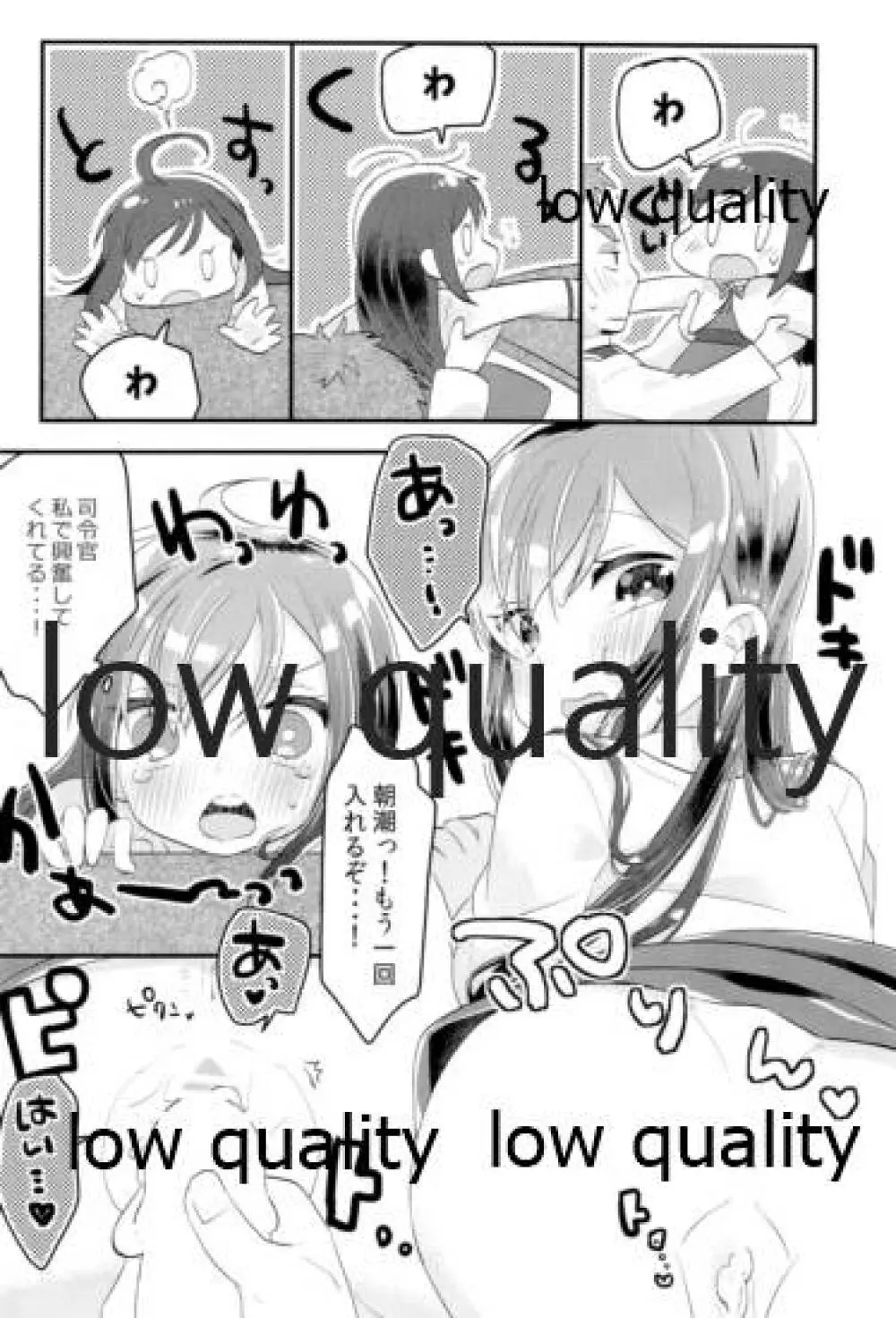 おつかれさまです司令官 Page.13