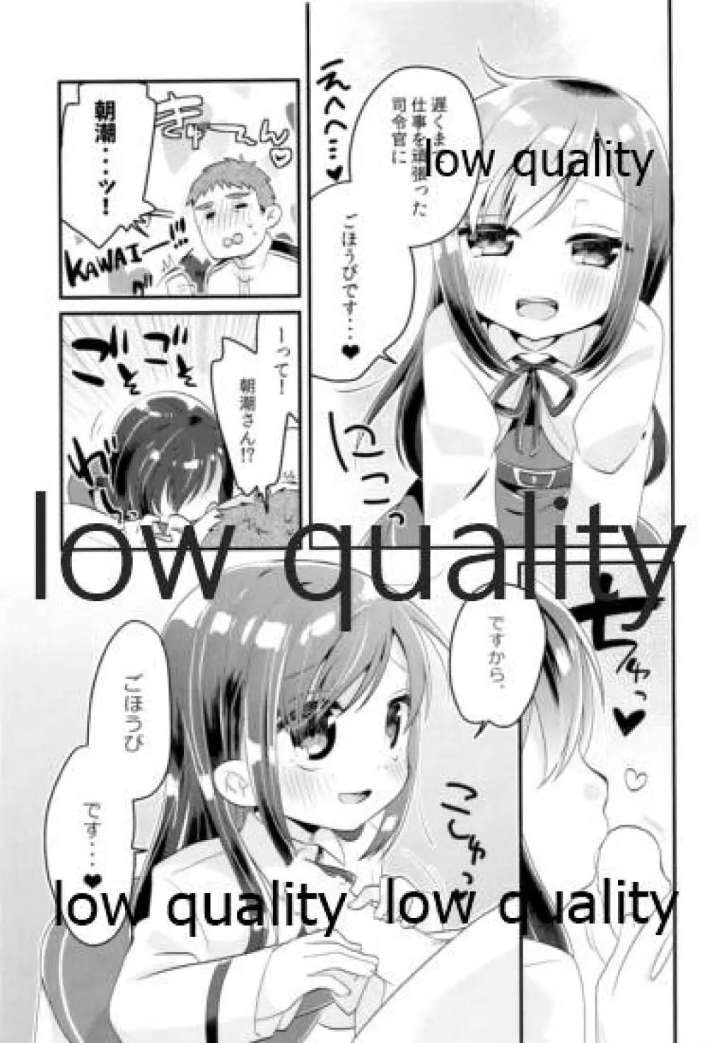 おつかれさまです司令官 Page.4