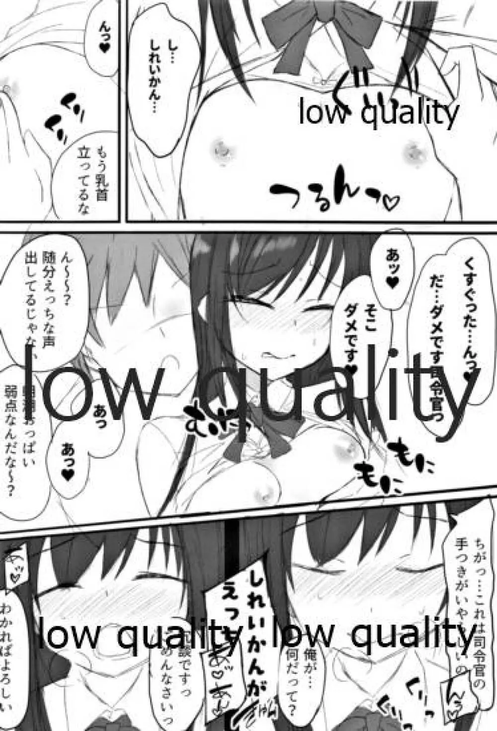 新婚朝潮ちゃんがんばります! Page.11