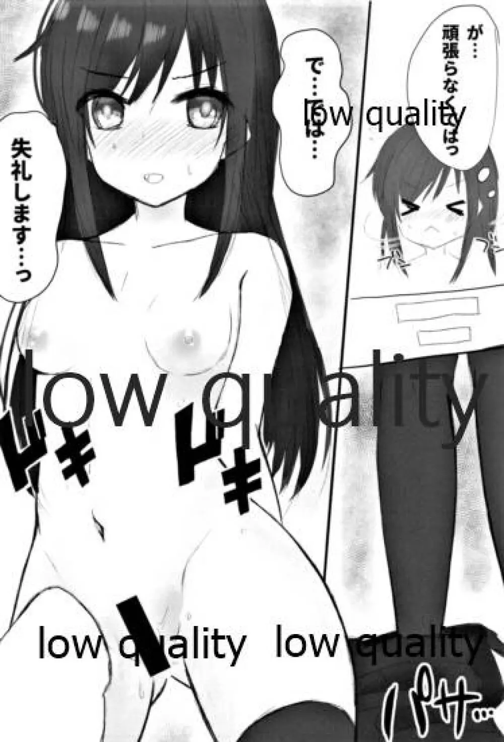 新婚朝潮ちゃんがんばります! Page.13