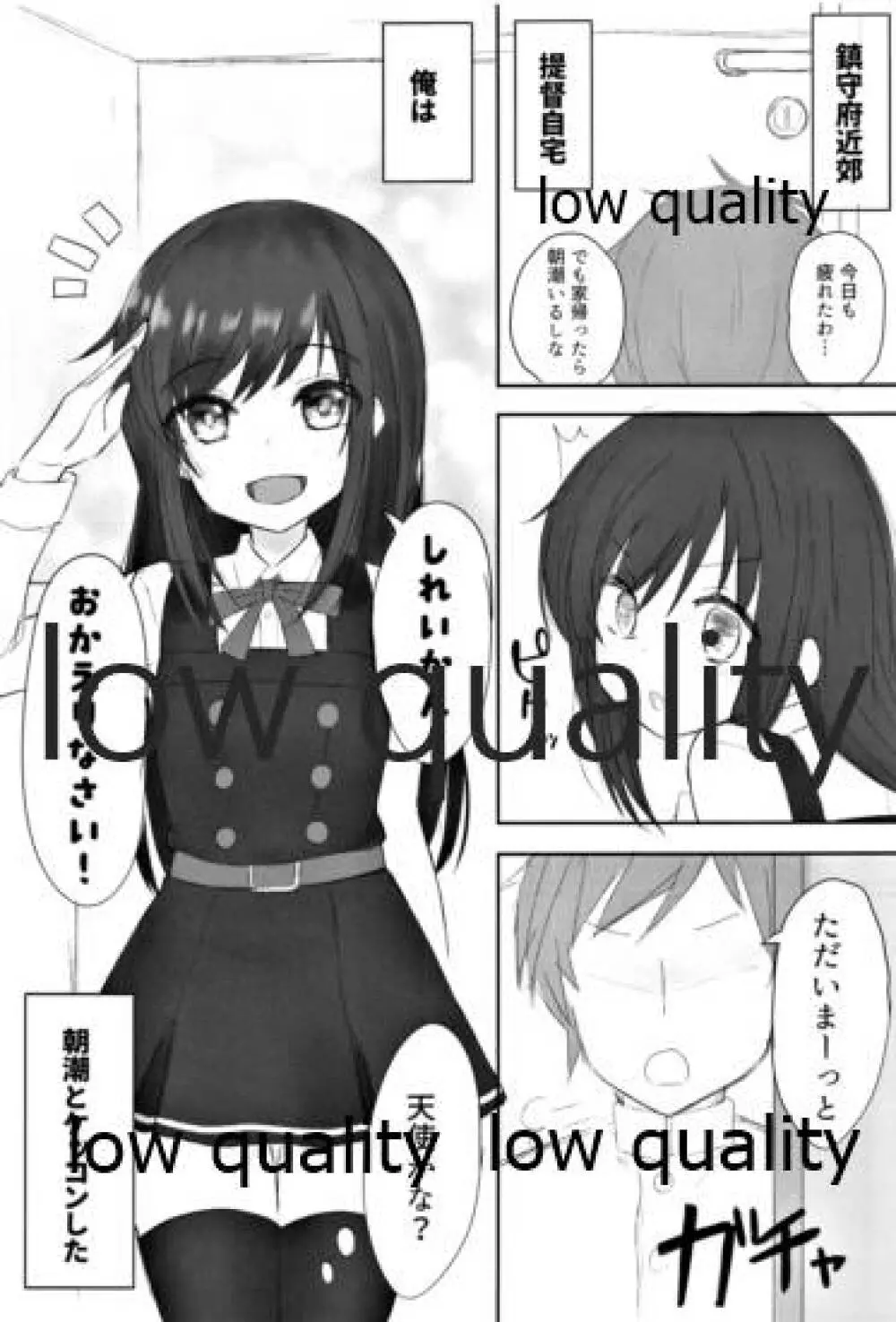 新婚朝潮ちゃんがんばります! Page.4