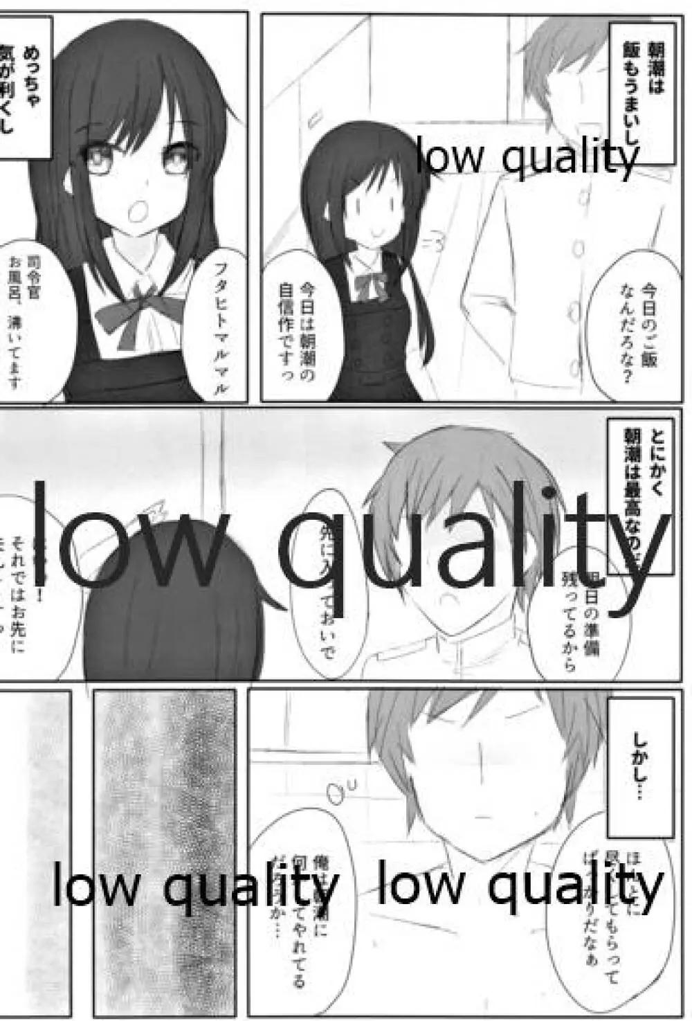 新婚朝潮ちゃんがんばります! Page.5