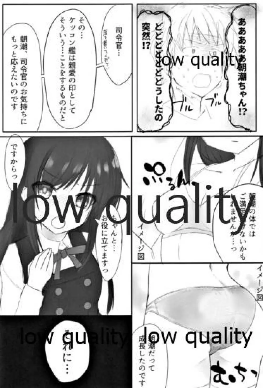 新婚朝潮ちゃんがんばります! Page.8