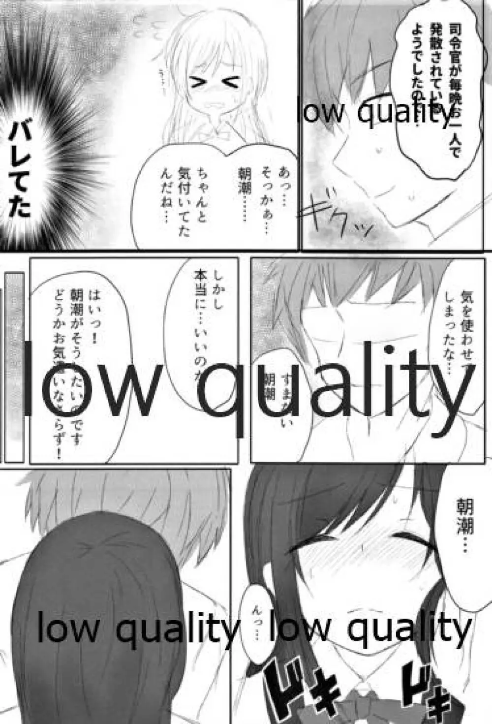 新婚朝潮ちゃんがんばります! Page.9