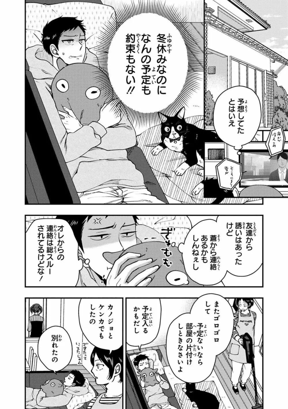 幼馴染をメスイキ調教～好きだからNTR（寝取り）ます2 Page.112