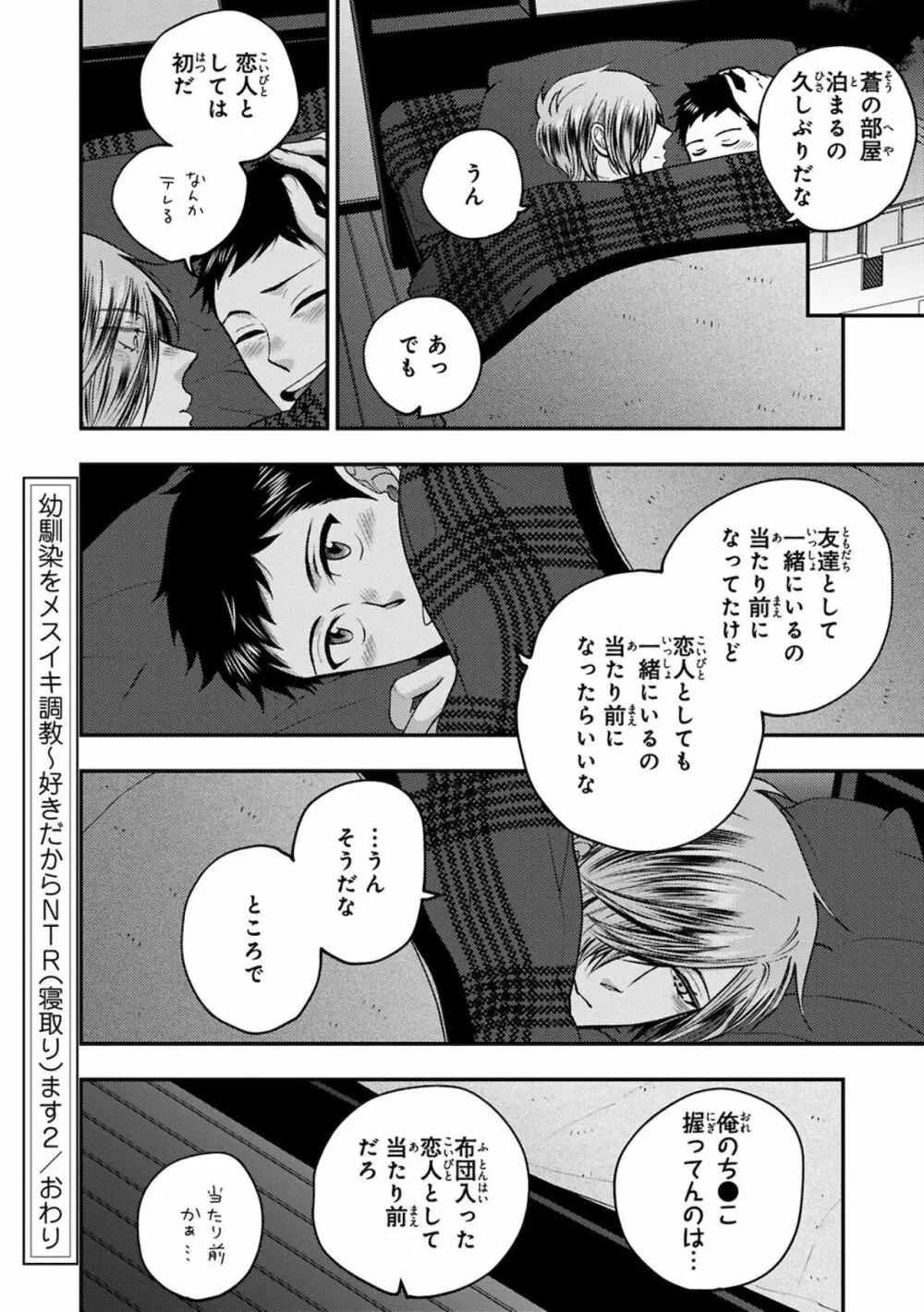 幼馴染をメスイキ調教～好きだからNTR（寝取り）ます2 Page.138