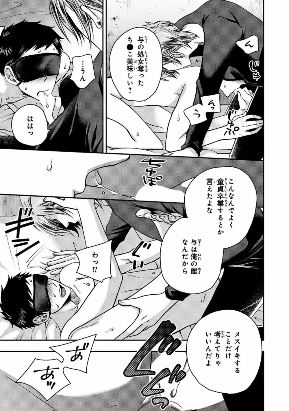 幼馴染をメスイキ調教～好きだからNTR（寝取り）ます2 Page.99