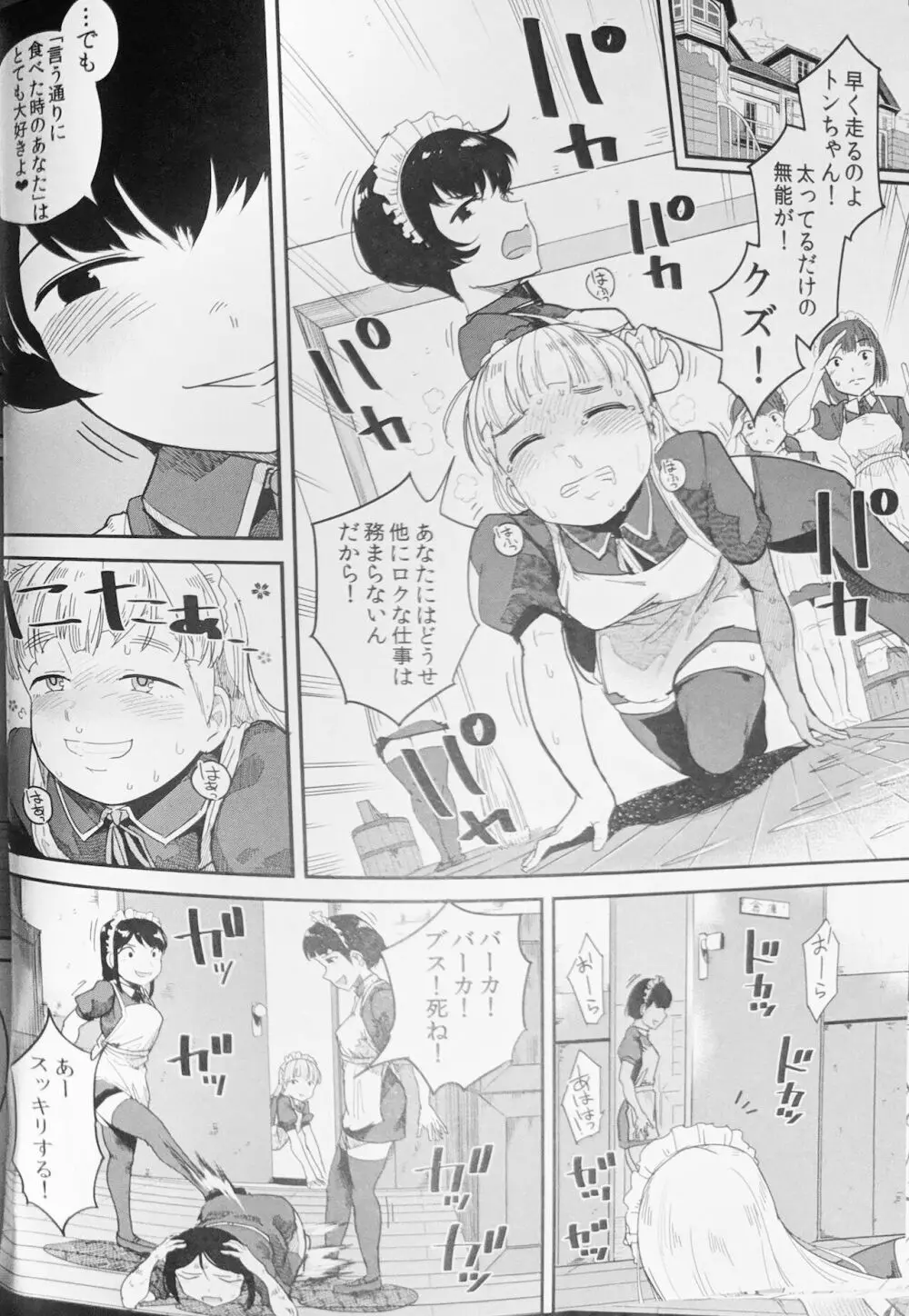 食べメイド 支配欲編 Page.15