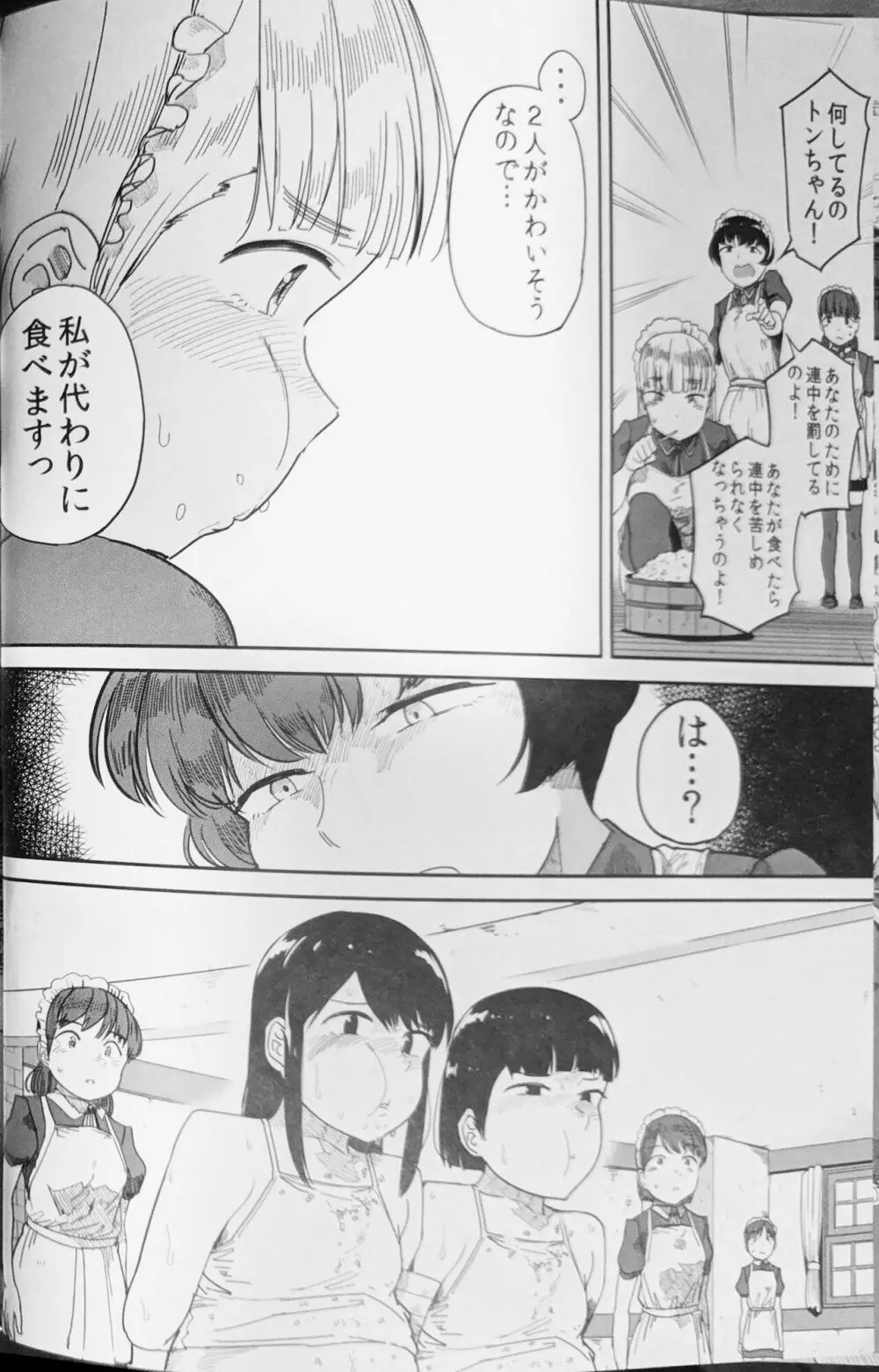 食べメイド 支配欲編 Page.27