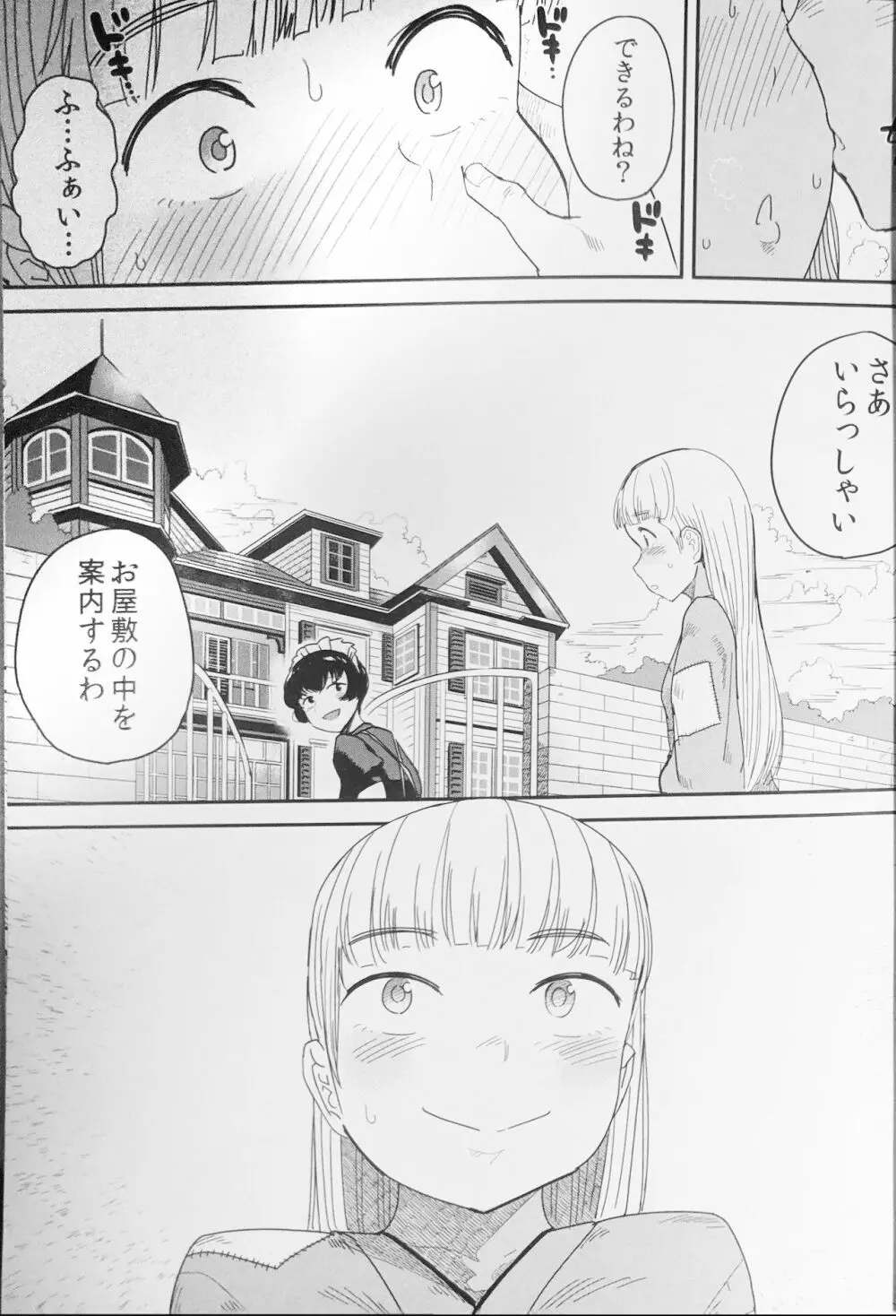 食べメイド 支配欲編 Page.4