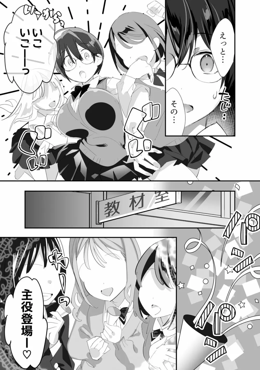 いじらめ〜2年B組のオモチャ〜 Page.10