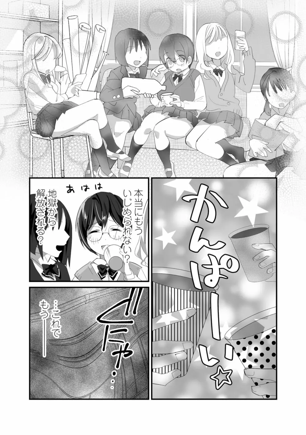 いじらめ〜2年B組のオモチャ〜 Page.11