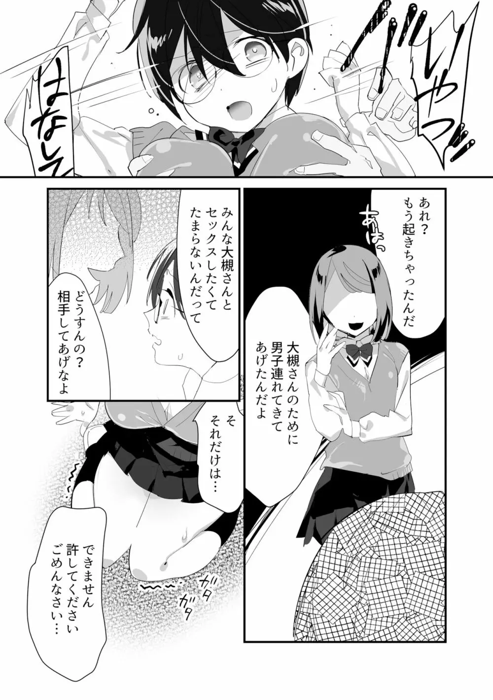 いじらめ〜2年B組のオモチャ〜 Page.13