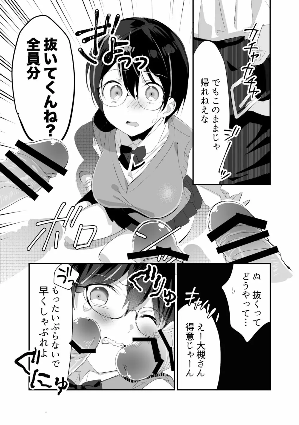 いじらめ〜2年B組のオモチャ〜 Page.14