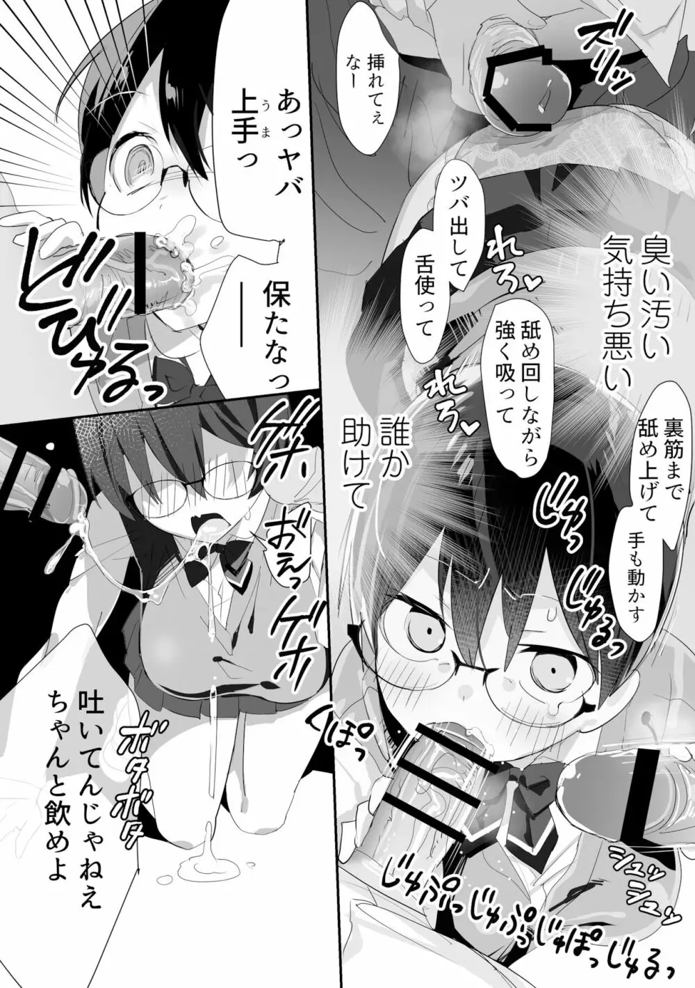 いじらめ〜2年B組のオモチャ〜 Page.16