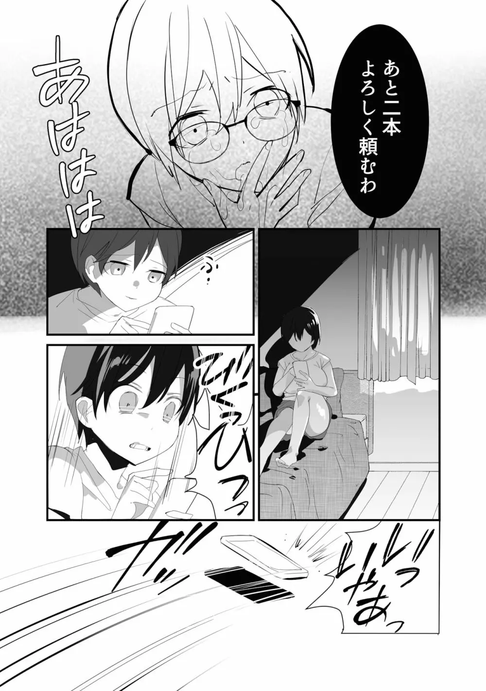 いじらめ〜2年B組のオモチャ〜 Page.17