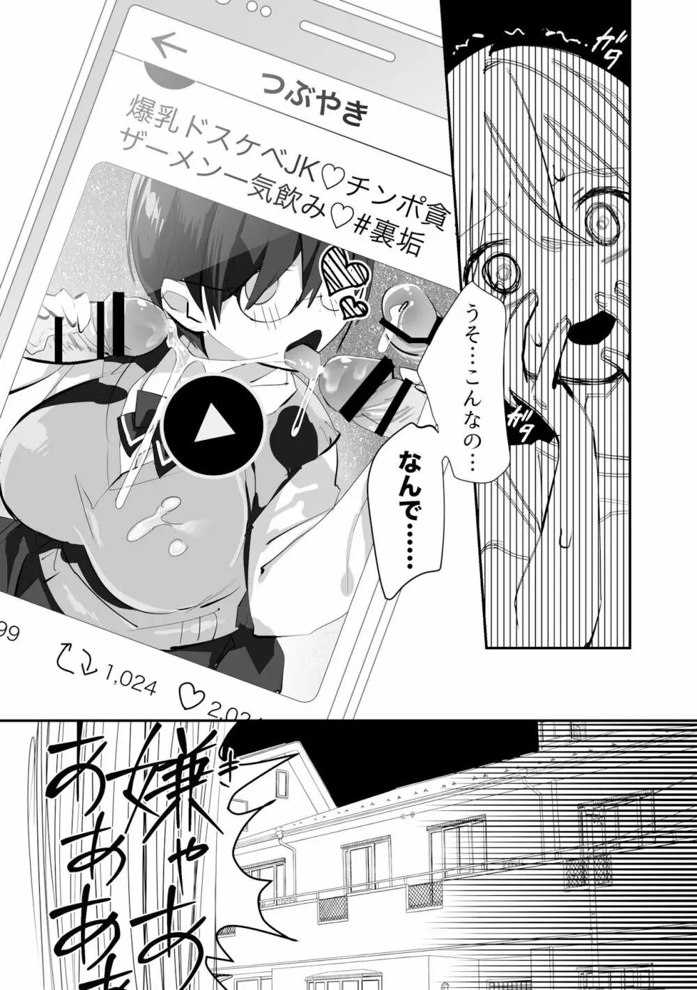 いじらめ〜2年B組のオモチャ〜 Page.18