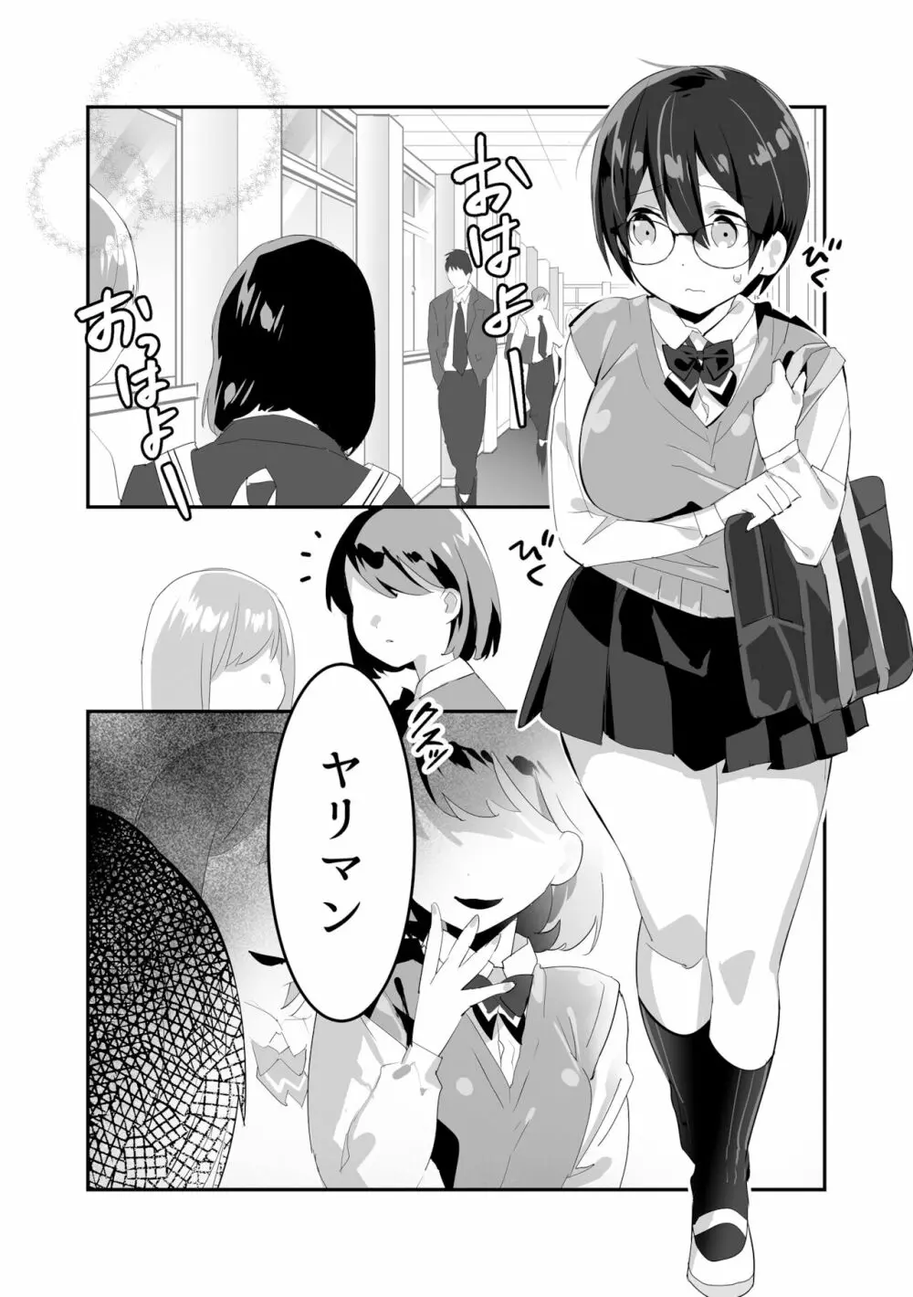 いじらめ〜2年B組のオモチャ〜 Page.2