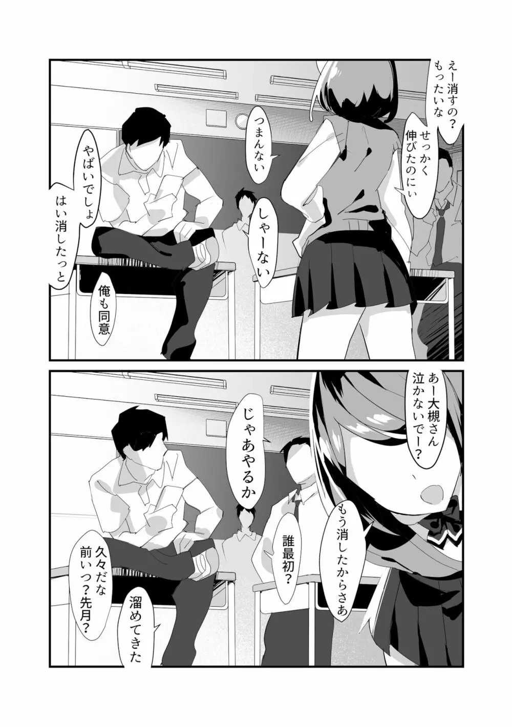 いじらめ〜2年B組のオモチャ〜 Page.20