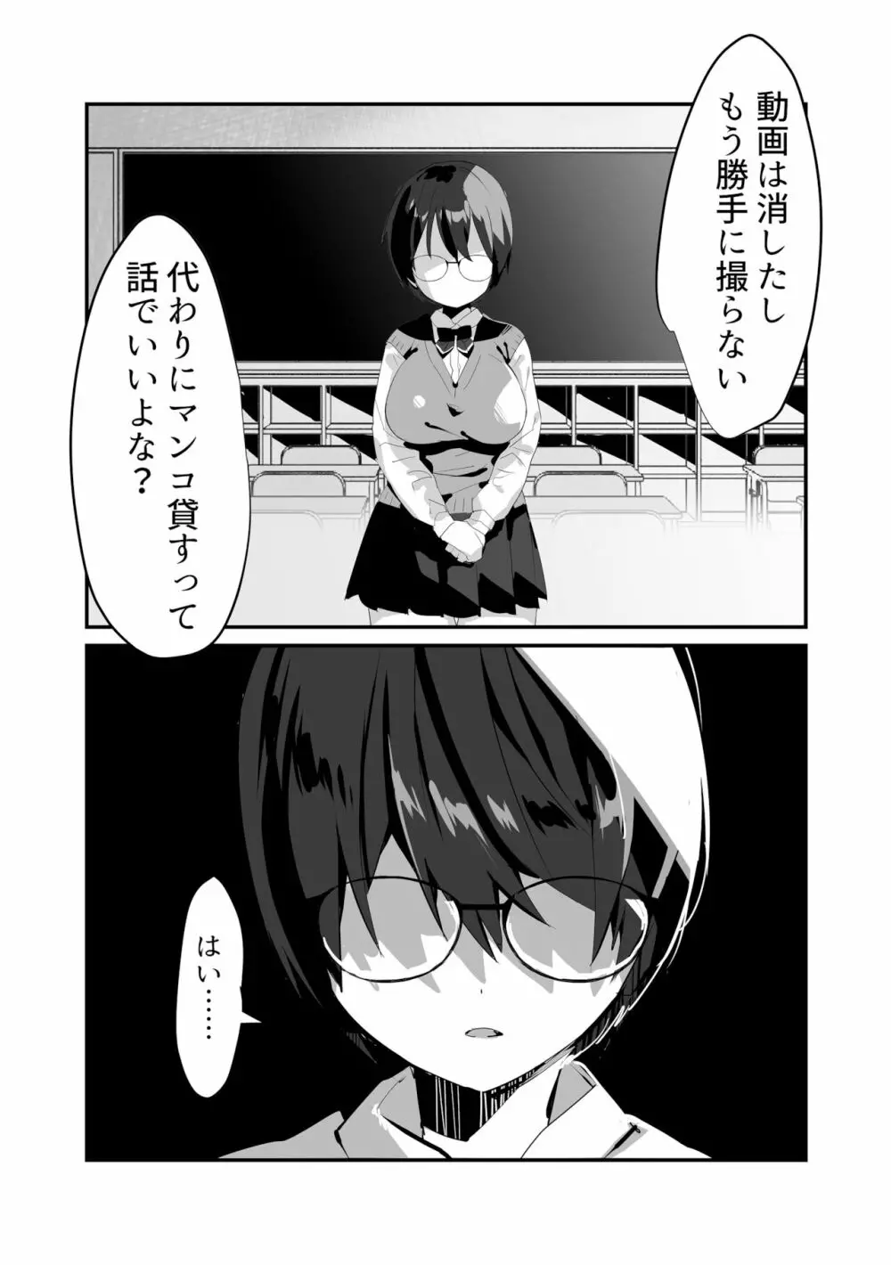 いじらめ〜2年B組のオモチャ〜 Page.21