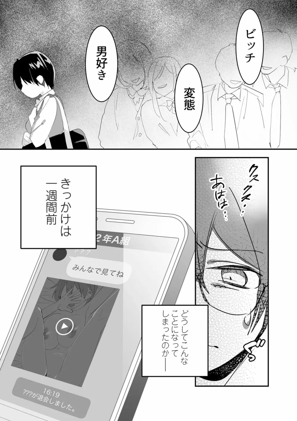 いじらめ〜2年B組のオモチャ〜 Page.3