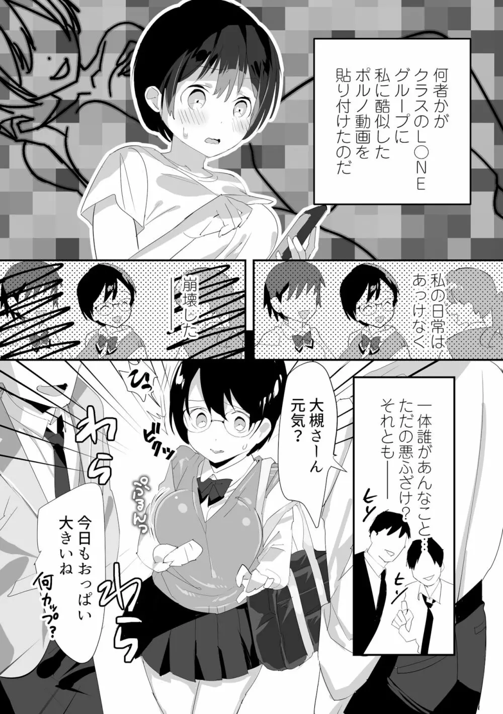 いじらめ〜2年B組のオモチャ〜 Page.4