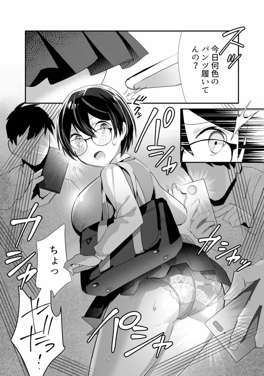 いじらめ〜2年B組のオモチャ〜 Page.5