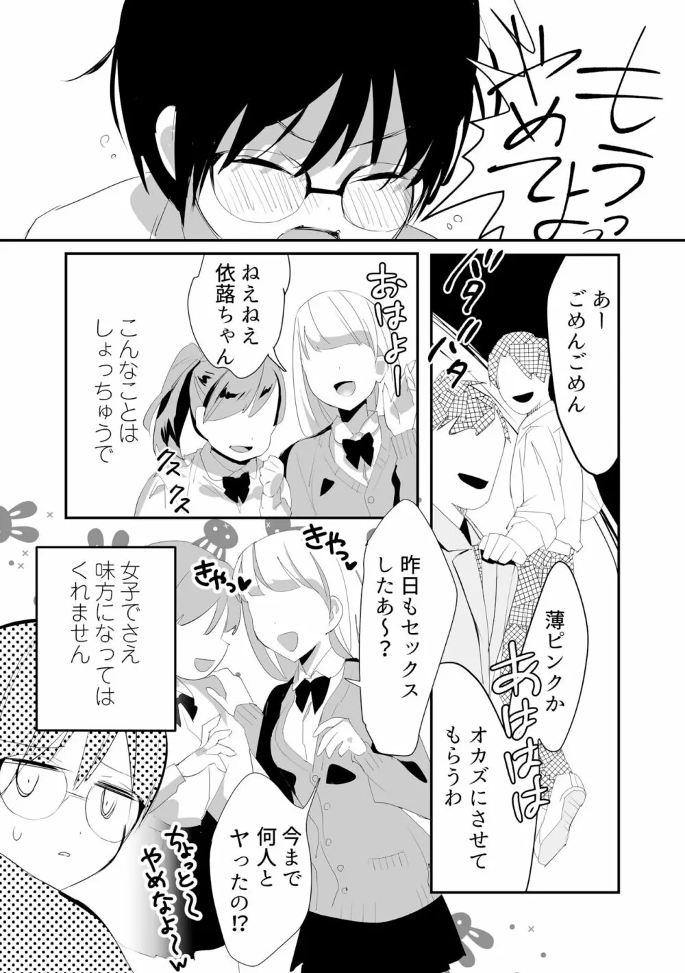 いじらめ〜2年B組のオモチャ〜 Page.6