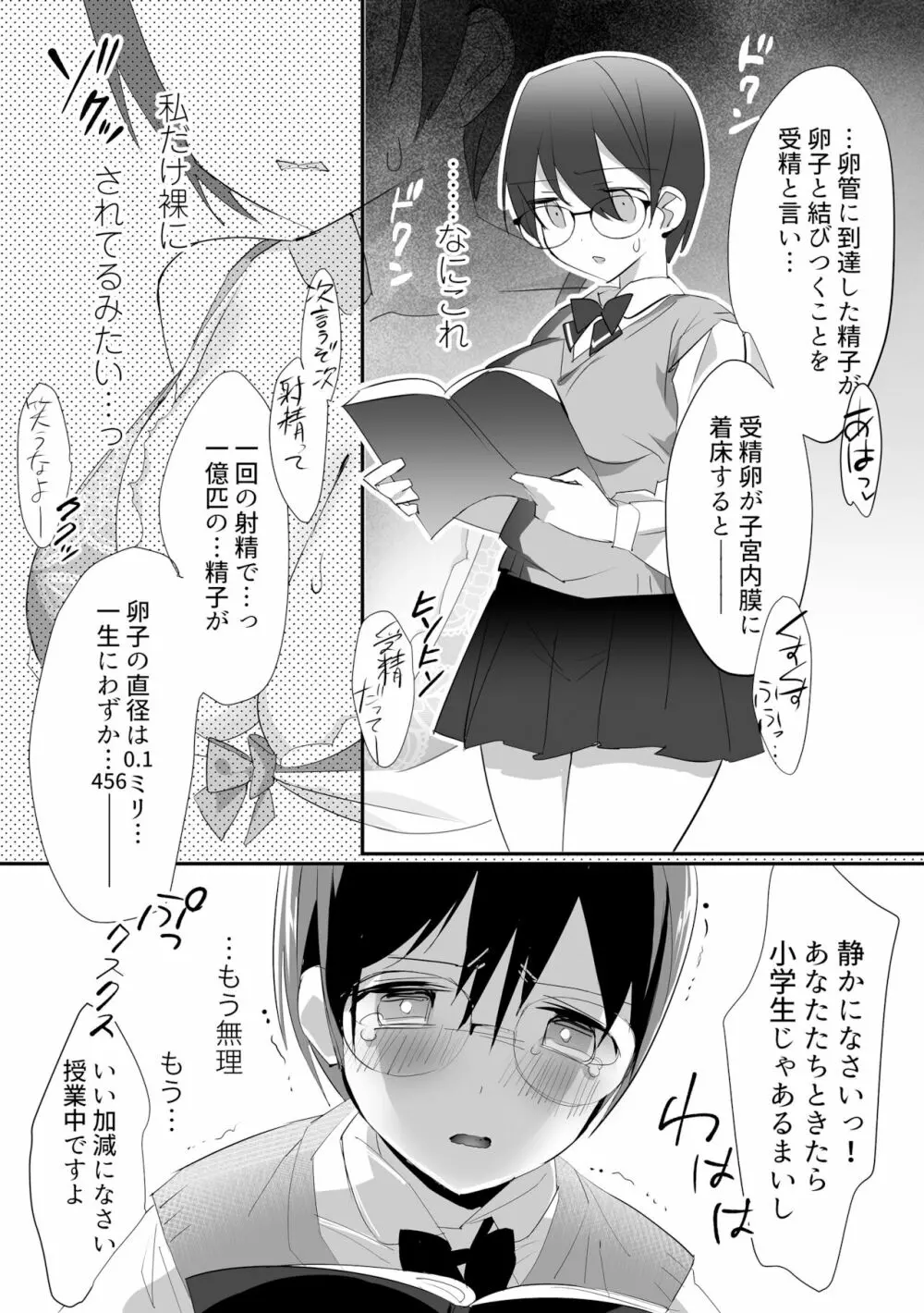 いじらめ〜2年B組のオモチャ〜 Page.8