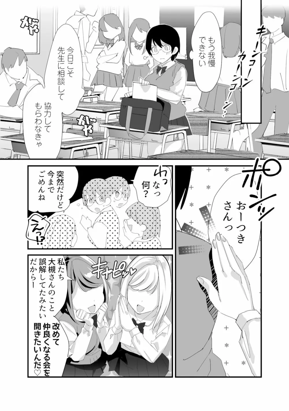 いじらめ〜2年B組のオモチャ〜 Page.9