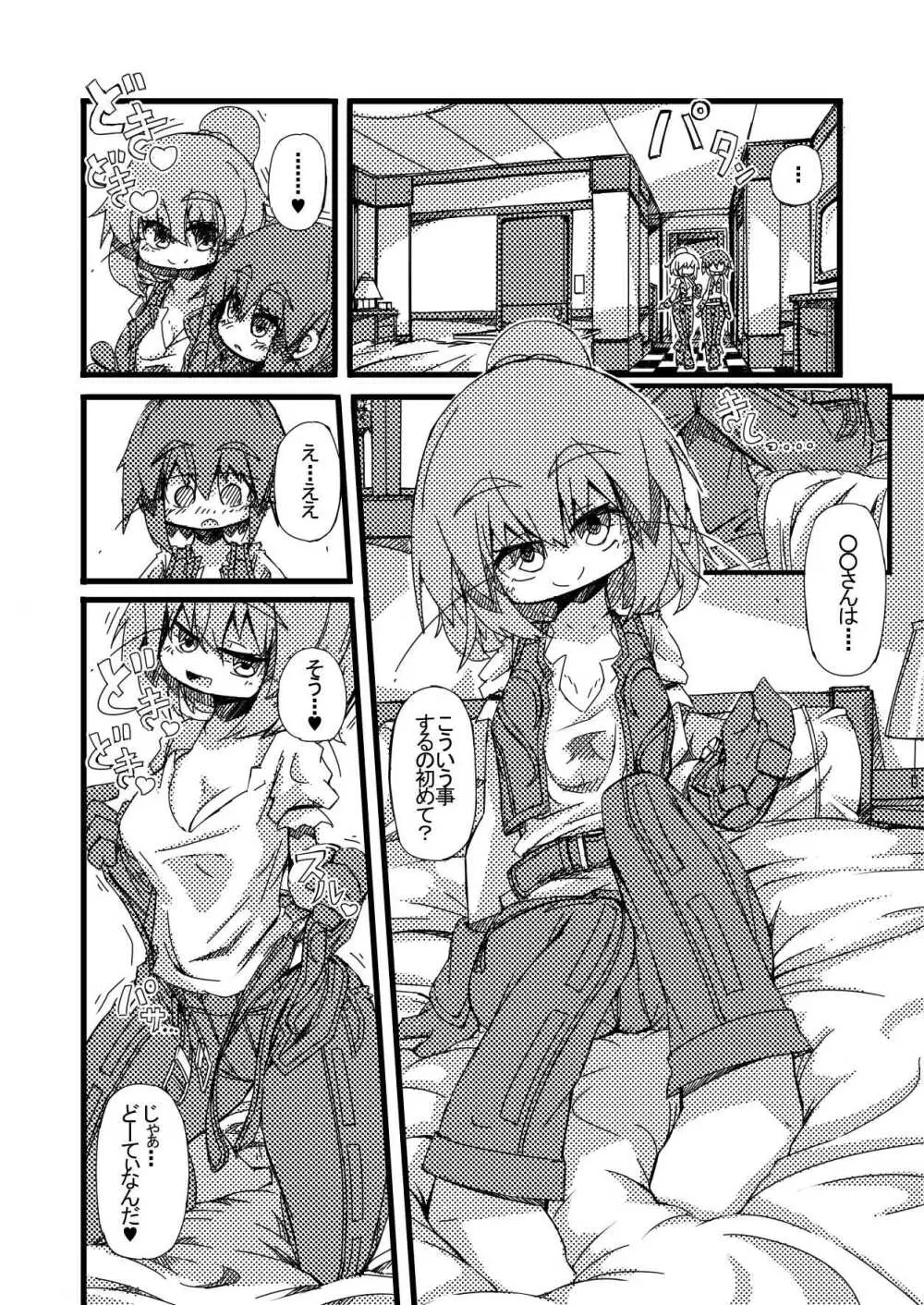 TOSのえっちなおみせ Page.10