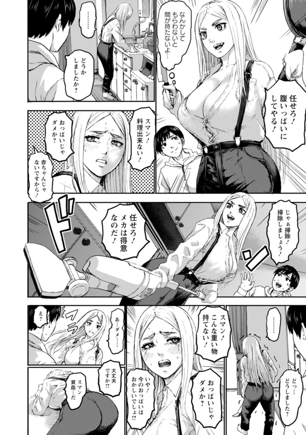 七人のママ Page.116