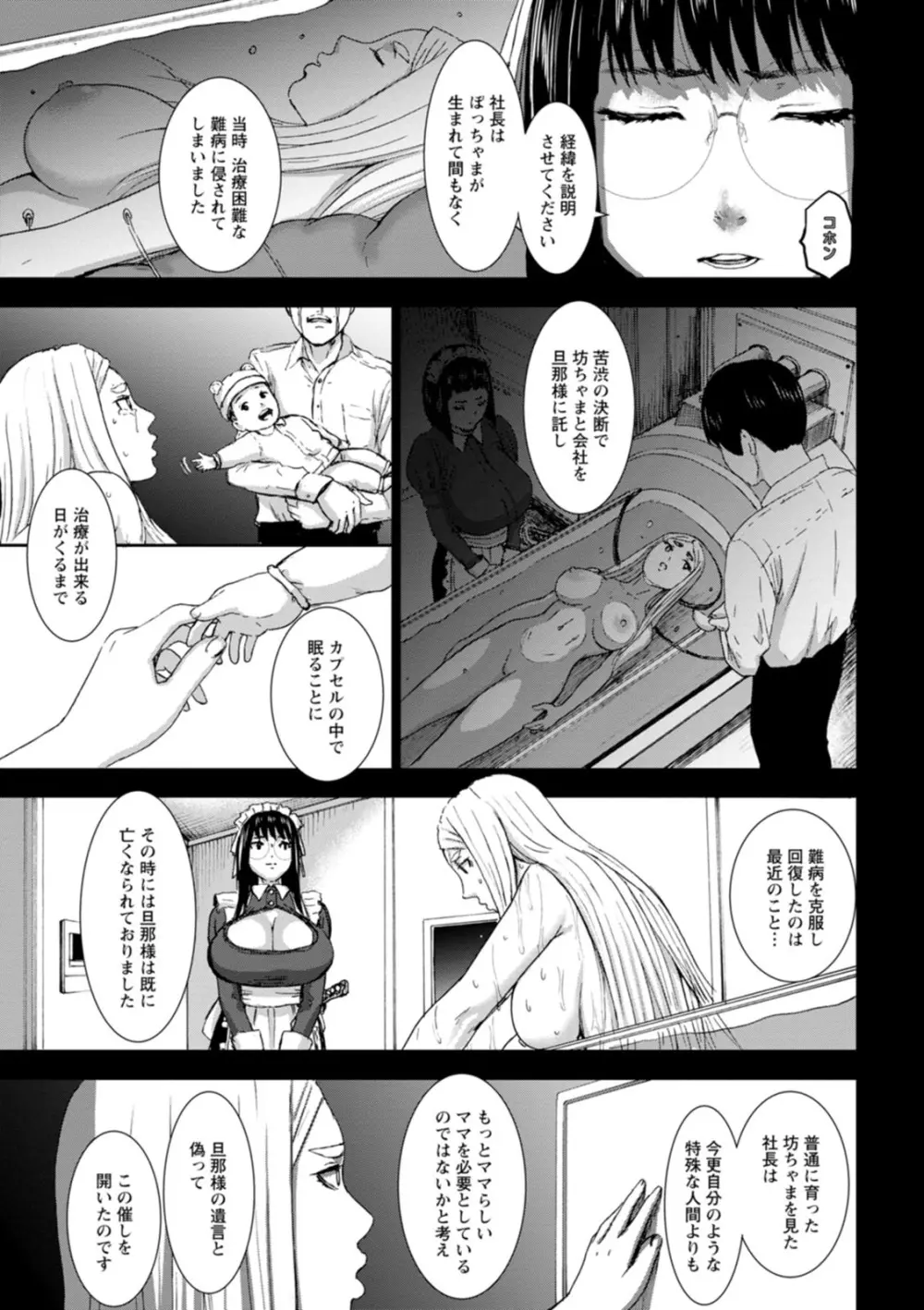 七人のママ Page.139