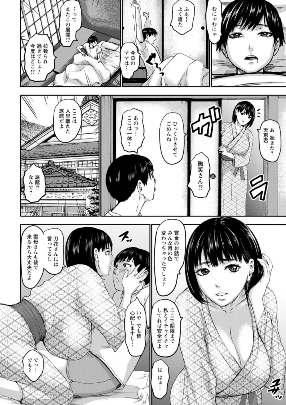 七人のママ Page.142