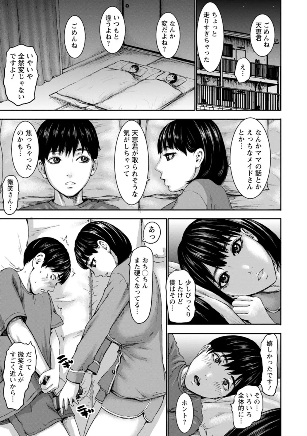 七人のママ Page.17