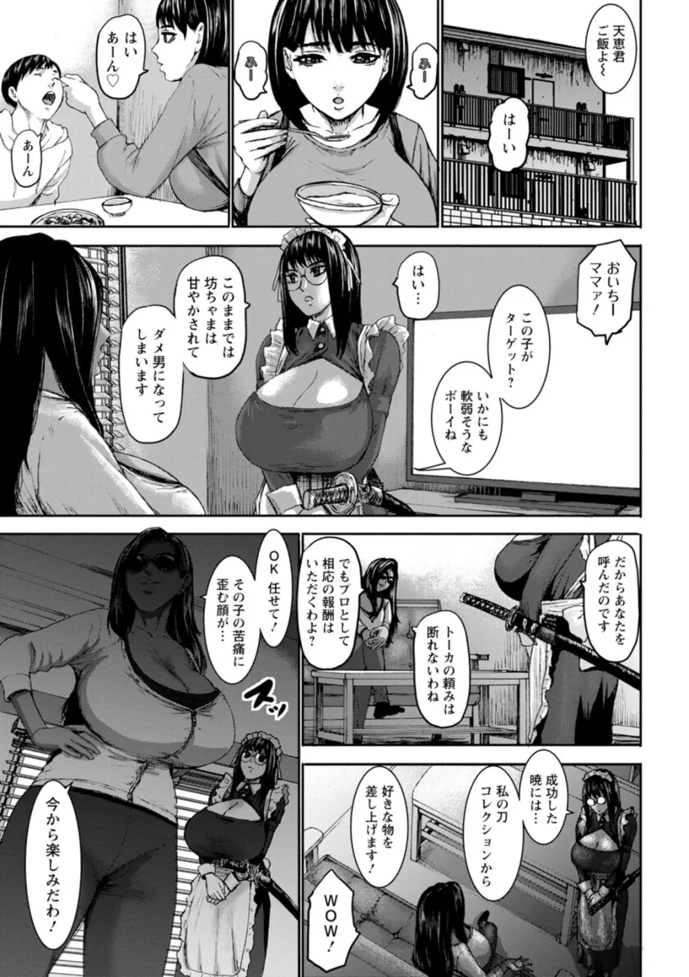 七人のママ Page.27