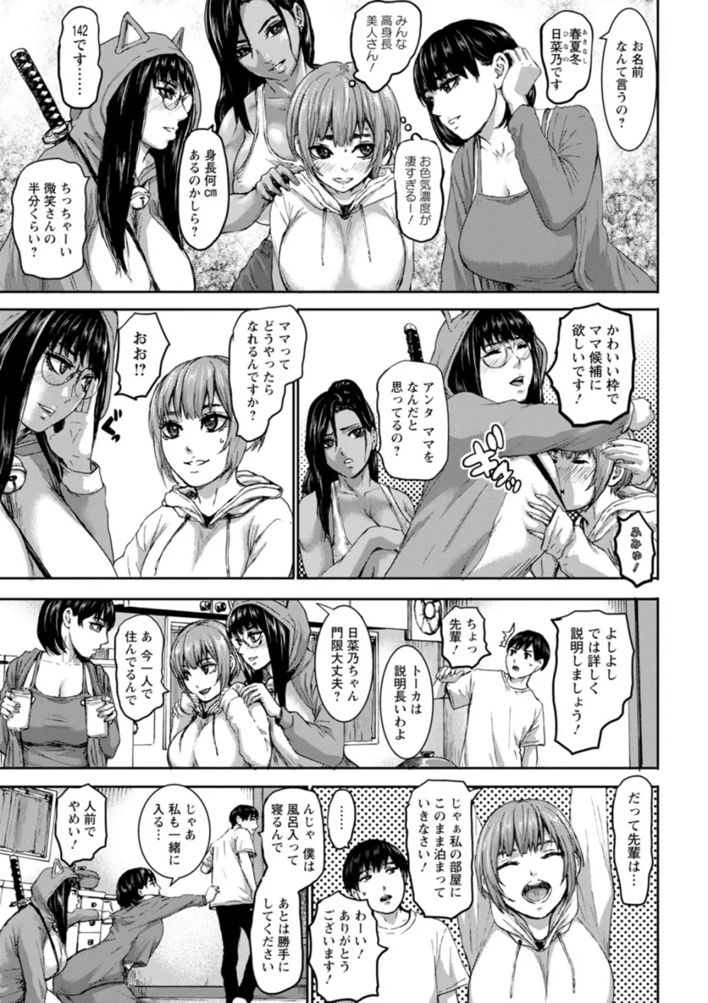 七人のママ Page.51