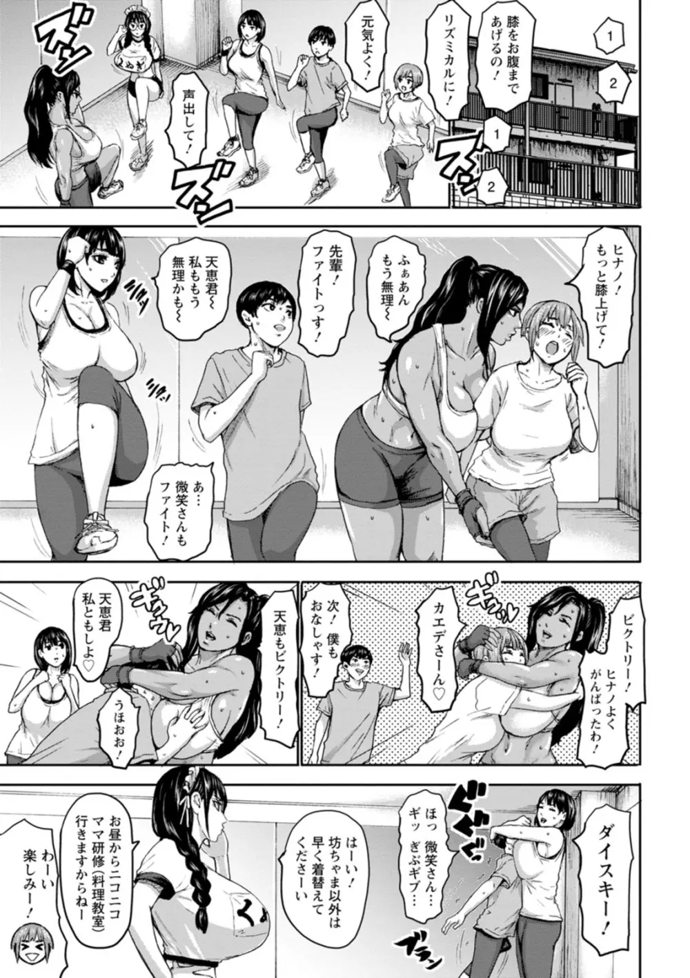 七人のママ Page.67