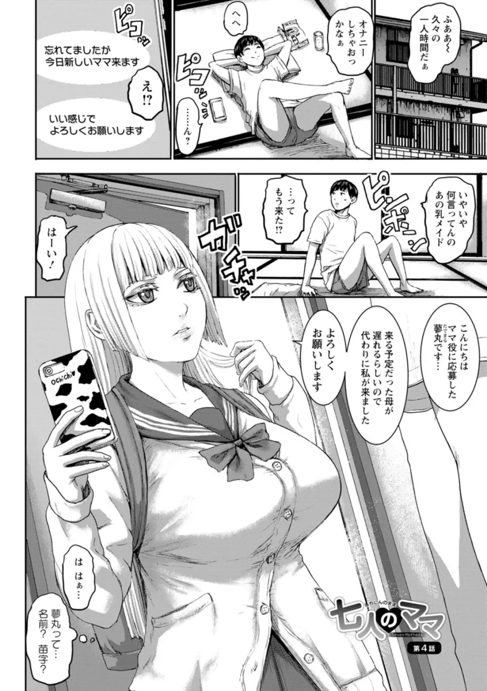 七人のママ Page.68