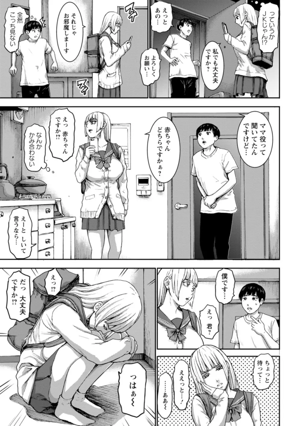 七人のママ Page.69