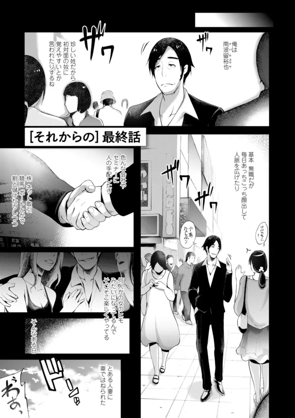 ハメラレ人妻不倫日記〜それからのマリ〜 Page.135