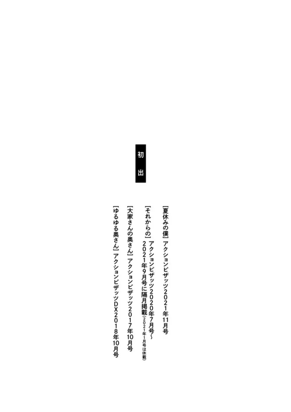 ハメラレ人妻不倫日記〜それからのマリ〜 Page.193