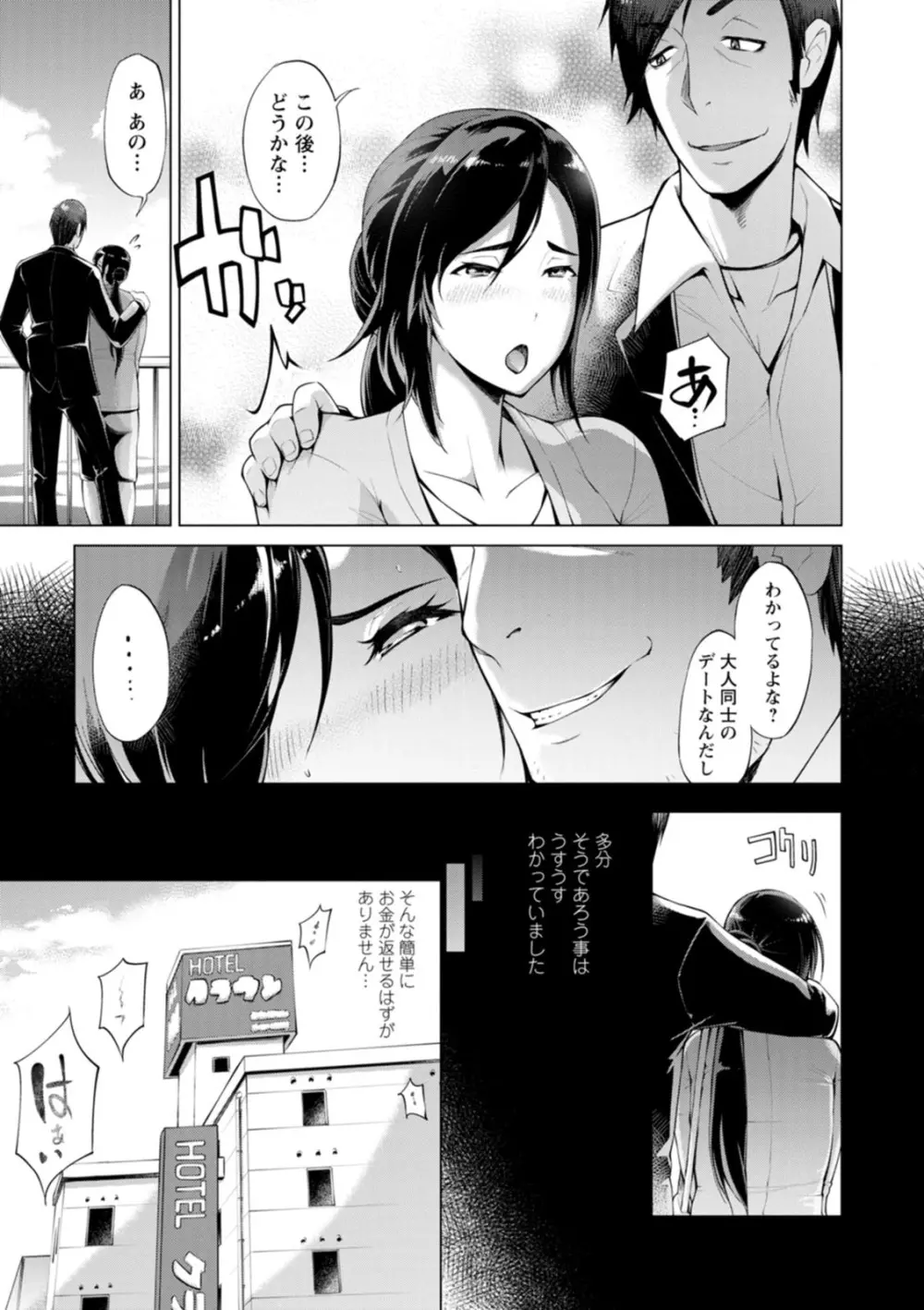 ハメラレ人妻不倫日記〜それからのマリ〜 Page.31