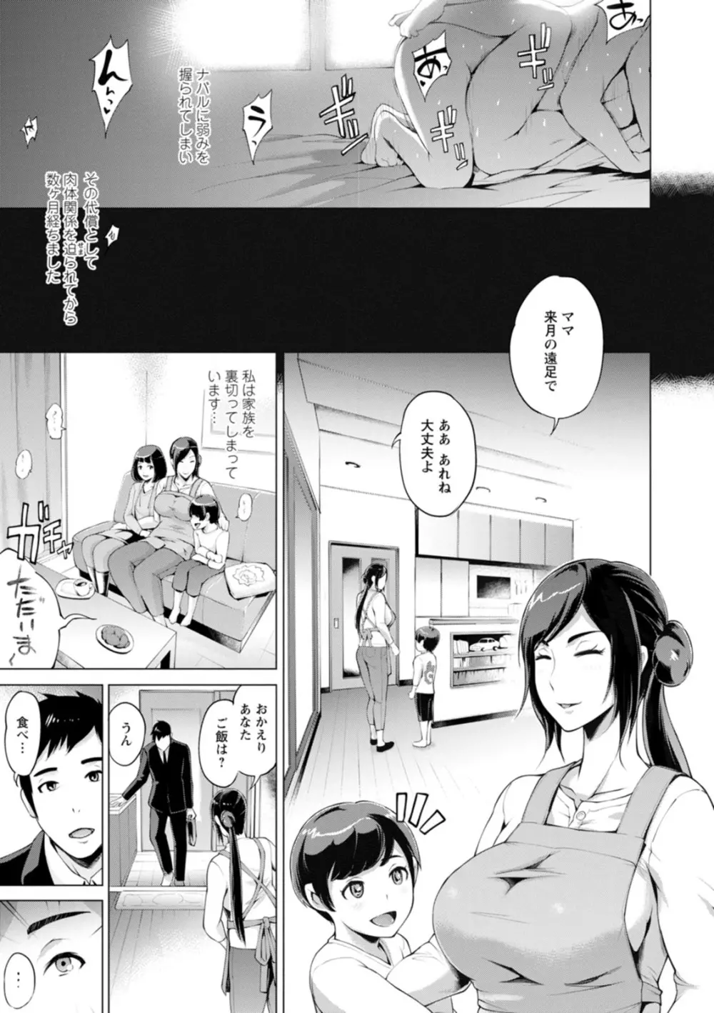 ハメラレ人妻不倫日記〜それからのマリ〜 Page.45