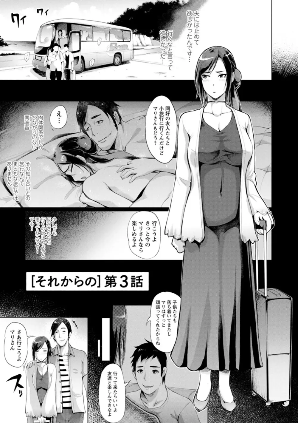 ハメラレ人妻不倫日記〜それからのマリ〜 Page.61