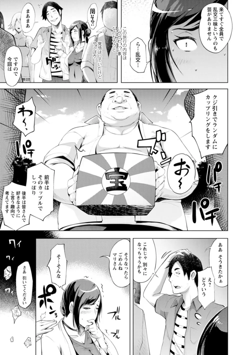 ハメラレ人妻不倫日記〜それからのマリ〜 Page.63