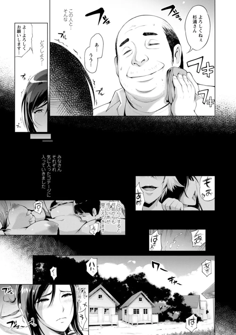 ハメラレ人妻不倫日記〜それからのマリ〜 Page.65
