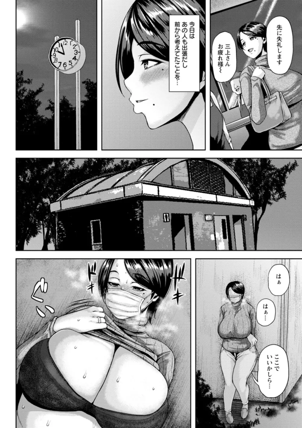 ツマビク夜に… Page.10