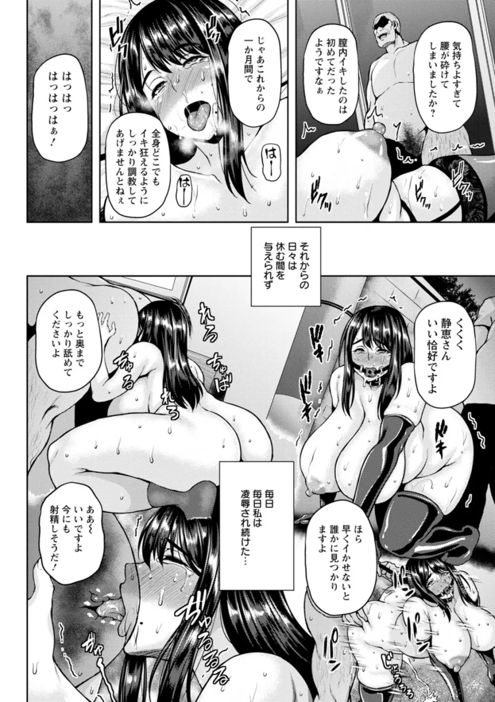 ツマビク夜に… Page.102